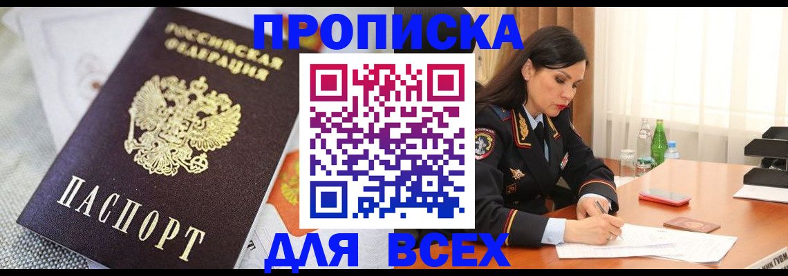 временная регистрация купить в Заволжье